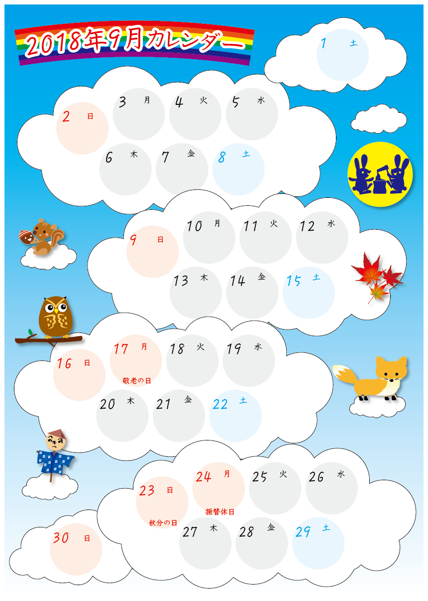 カレンダー2018年9月その２