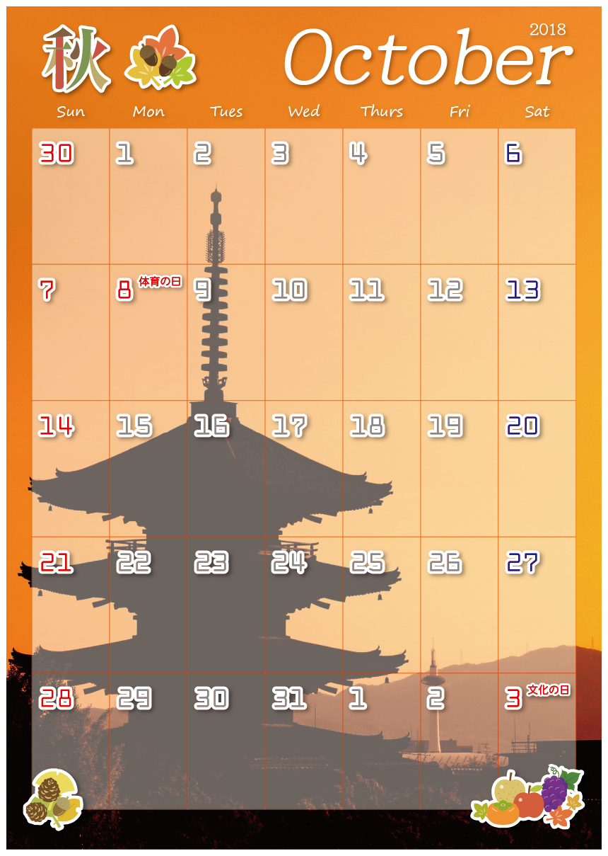 カレンダー2018年10月