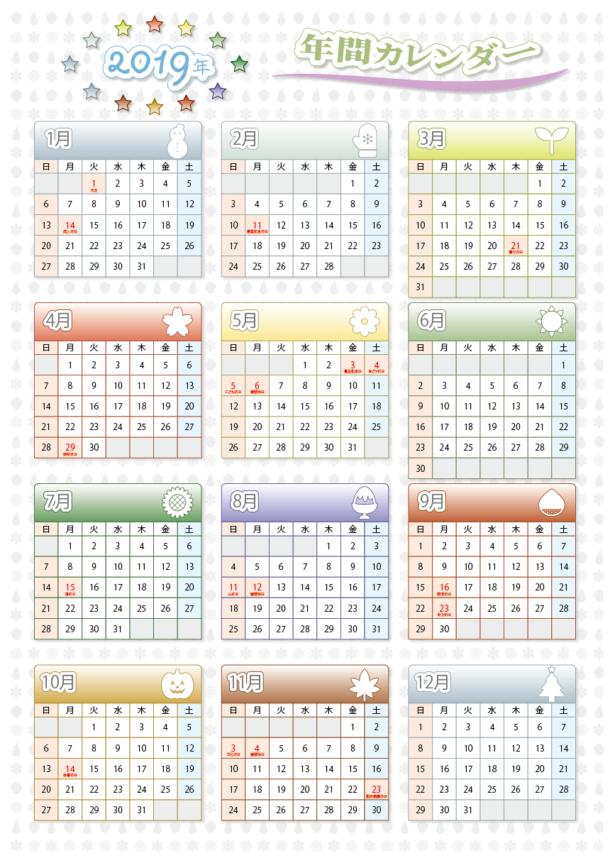 カレンダー2019年