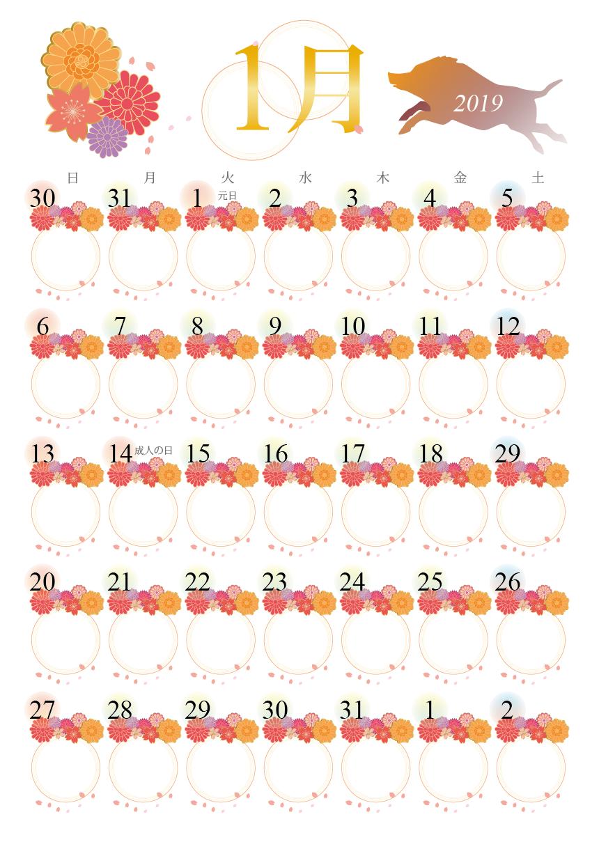 カレンダー2019年01月